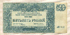 500 рублей. Вооруженные Силы на Юге России 1920г
