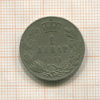 1 динар. Сербия 1925г