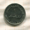 1 дирхам. ОАЭ 2013г