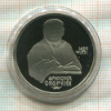 1 рубль. Франциск Скорина. ПРУФ 1990г