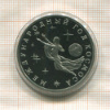 3 рубля. Международный Год Космоса. ПРУФ 1992г