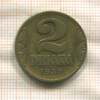 2 динара. Югославия 1938г
