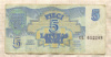 5 рублей. Латвия 1992г