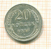 20 копеек