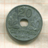 20 сантимов. Франция 1943г