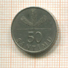 50 сантимов. Латвия 1992г