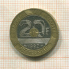 20 франков. Франция 1992г