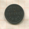 Пол копейки 1927г