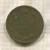 2 копейки 1811г