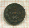 2 копейки 1813г