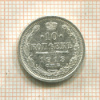 10 копеек 1913г