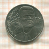 1 рубль. Горький 1988г