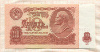 10 рублей 1961г