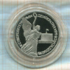 1 рубль. Суверенитет Демократия Возрождение. ПРУФ 1992г