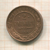 2 копейки 1914г