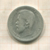 50 копеек 1899г