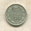 15 копеек 1914г