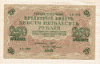 250 рублей 1917г
