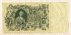 100 рублей 1910г