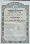 Облигация. 125 рублей золотом. Российский 4-процентный золотой заем 1889 г.