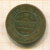 2 копейки 1903г