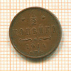 1/2 копейки 1914г