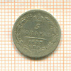 5 копеек 1833г