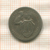 10 копеек 1931г
