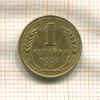 1 копейка 1927г