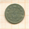 5 копеек 1905г