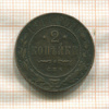 2 копейки 1914г