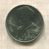 1 рубль. Алишер Навои 1991г