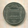 5 рублей. Государственный банк 1991г