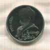 1 рубль. Алишер Навои. ПРУФ 1991г
