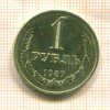 Рубль 1987г