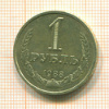 Рубль 1988г