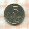 5 копеек. Без знака монетного двора 2003г