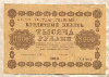 1000 рублей 1918г