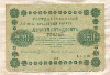 250 рублей 1918г