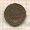 3 копейки 1910г