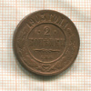 2 копейки 1903г
