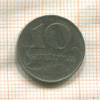 10 сантимов. Латвия 1922г