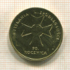 2 злотых. Польша 2008г