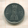 10 лир. Сан-Марино 1987г