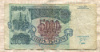 5000 рублей 1992г