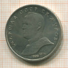 Рубль. Маршал СССР Г.К.Жуков 1990г