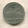 1 рубль. Бородино 1987г