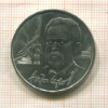 1 рубль. Антон Чехов 1990г