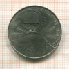 1 рубль. Толстой 1988г