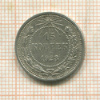 15 копеек 1923г